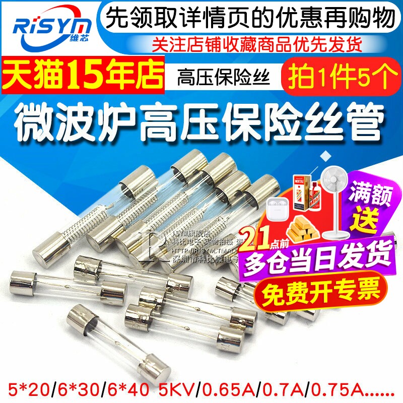 适用格兰仕美的微波炉高压保险丝