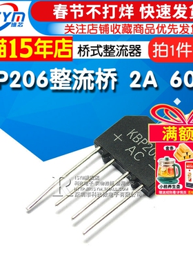 Risym KBP206 整流桥 2A 600V 扁桥 排桥 桥堆 桥式整流器 10个