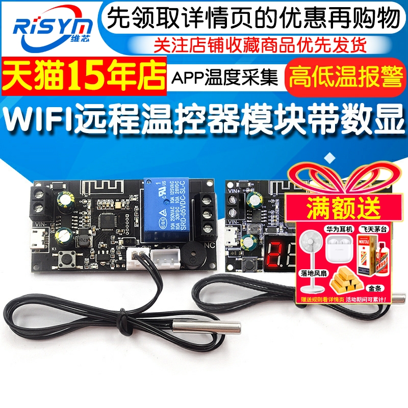 远程WIFI温控器传感器