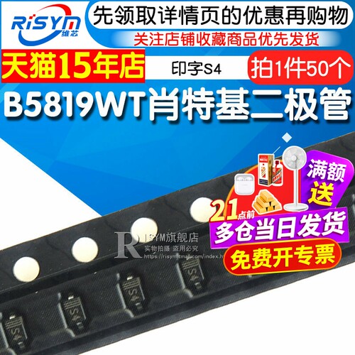 印字肖特基二极管Risym