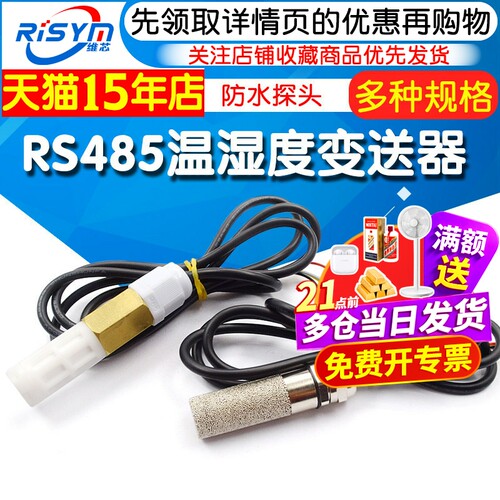 温湿度传感器变送器实时监控
