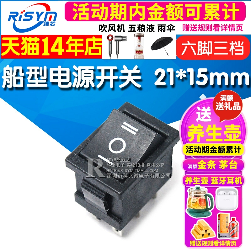 船型开关 电源 翘板 六脚三档6脚3档 21*15MM 船形按钮 双刀双掷