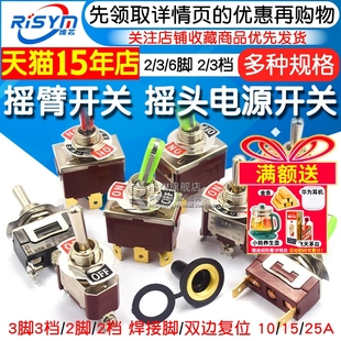 摇臂开关钮子开关摇头电源开关2 3 6脚2 3档E-TEN1021 1322 1321