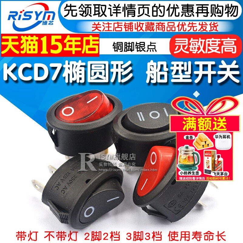 KCD7椭圆形电热水壶船型电源开关