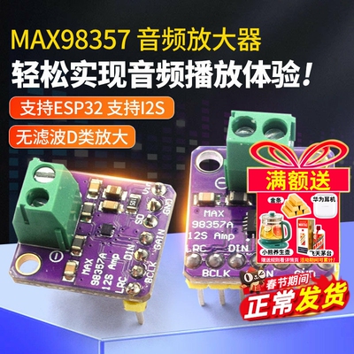 MAX98357模块无3W功放板