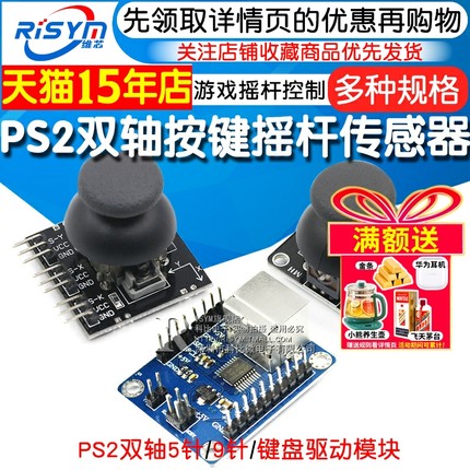 双轴按键摇杆传感器 PS2游戏摇杆控制杆传感器模块 电子积木模块