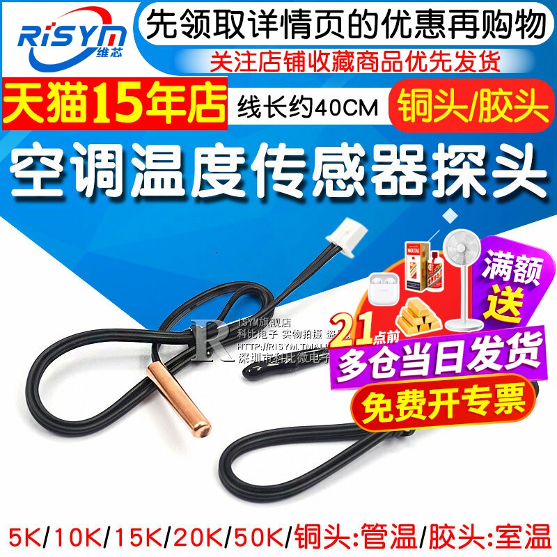 空调温度传感器空调探头感温头