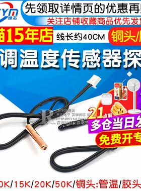 空调温度传感器空调探头感温头