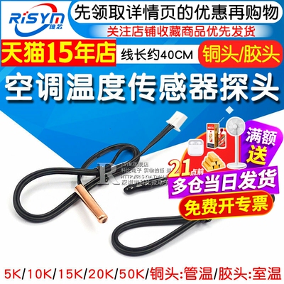 空调温度传感器空调探头感温头