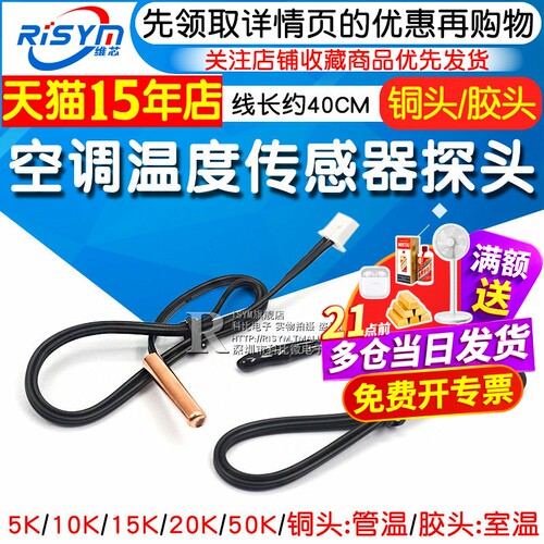 空调温度传感器空调探头感温头
