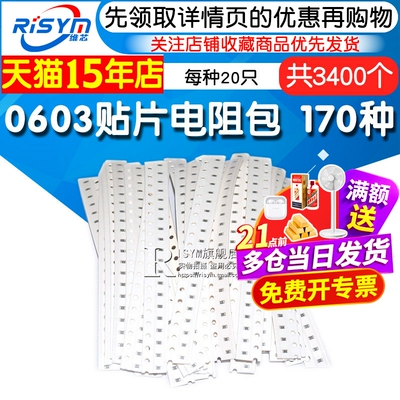 元件0603贴片电阻包电子器件