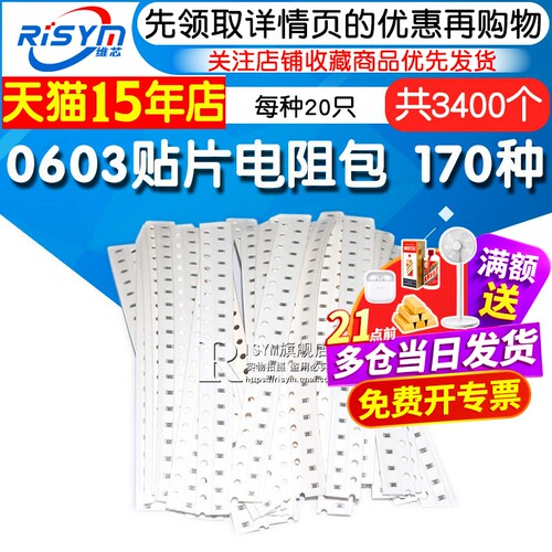 元件0603贴片电阻包电子器件