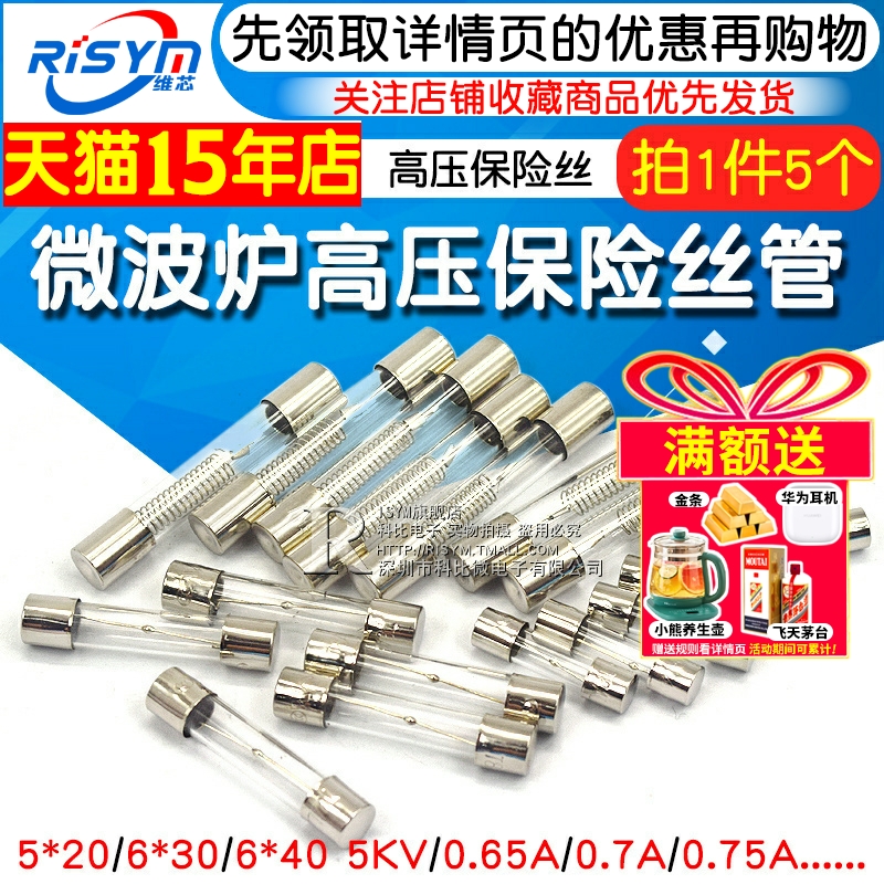 适用格兰仕美的微波炉高压保险丝