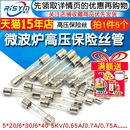 0.65A 适用格兰仕美 0.7 0.8 微波炉高压保险丝管配件 0.75A 5KV