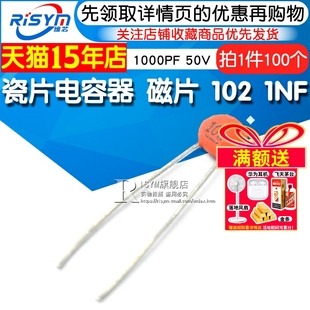 1NF 1000PF 100只 瓷片电容器 瓷介电容 102 磁片 Risym 50V