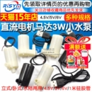 直流电机马达3V小水泵立式 小潜水泵DC3W喷泉电动机微型4.5V