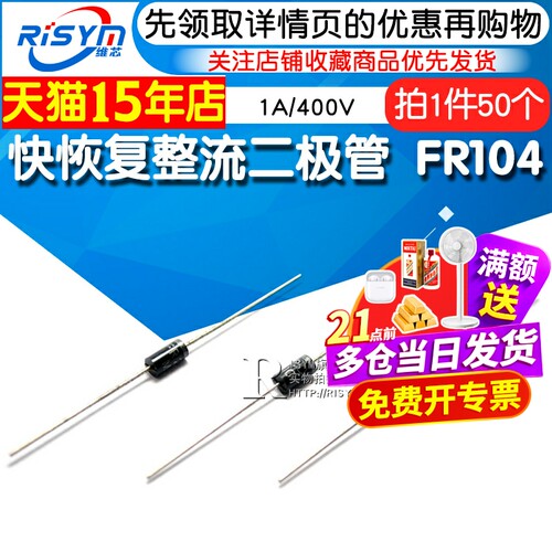 Risym快恢复整流二极管FR104