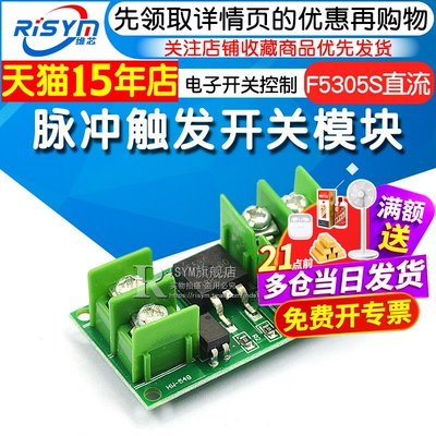 脉冲触发开关模块mos直流