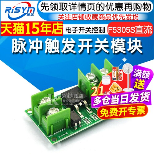 脉冲触发开关模块mos直流