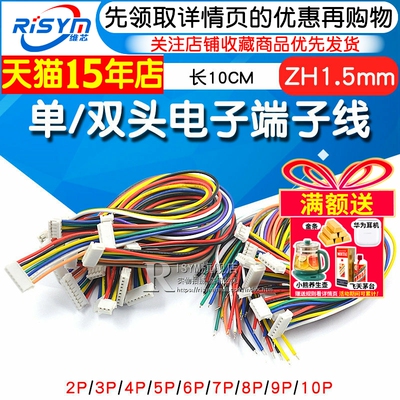 ZH1.5单/双头电子端子线