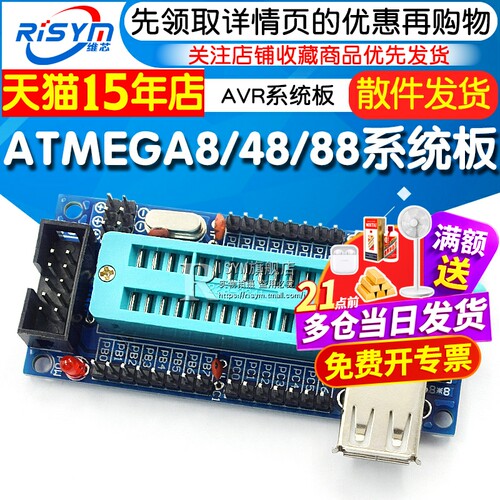 ATMEGA8最小系统板套件