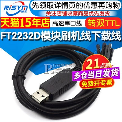模块ft2232d同时转双高速串口线