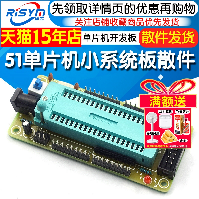 51单片机小系统板散件