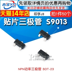 Risym 贴片三极管 S9013贴片 印字J3 NPN功率三极管 SOT-23 50只