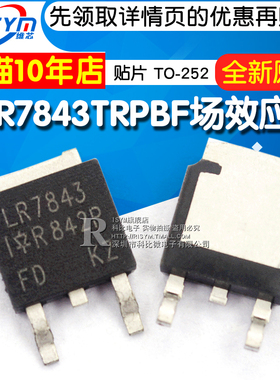 全新原装 IRLR7843TRPBF TO-252 贴片MOS场效应管 N沟道 MOSFET