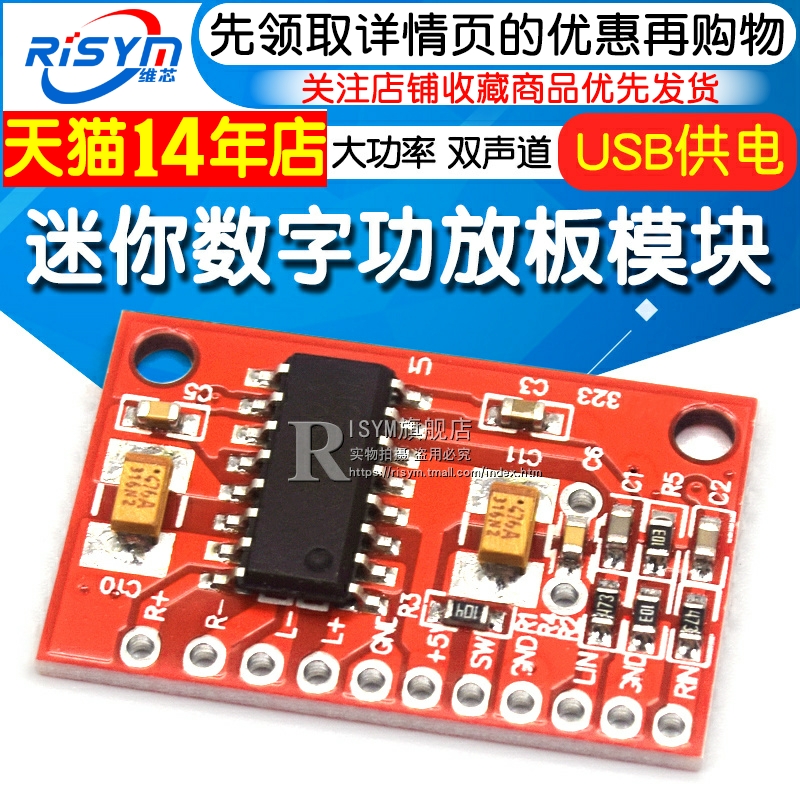 迷你数字功放板 模块 小功放板 USB供电 大功率3W双声道 diy 小型迷你音箱音响功放电路板直流3.6v－5.5V