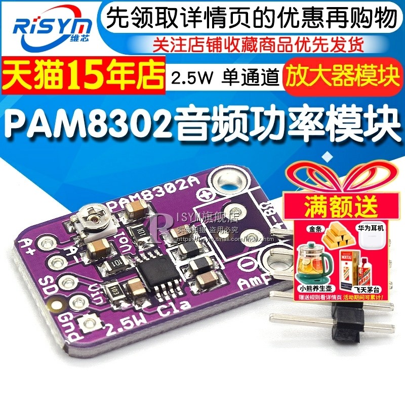PAM8302 2.5W 单通道 D类 音频功率模块 微型数字功放电路板音箱,电子元器件市场,音频模块/功放模块,淘宝优惠券,粉丝福利购,淘宝优惠卷