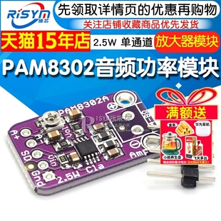 音频功率模块 PAM8302 D类 单通道 微型数字功放电路板音箱 2.5W
