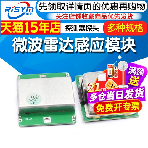 HB100微波雷达感应模块10G24G