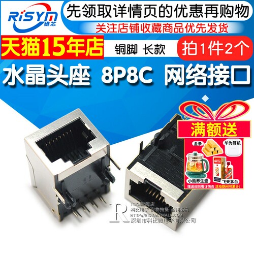 水晶头座铜脚长款网络接口