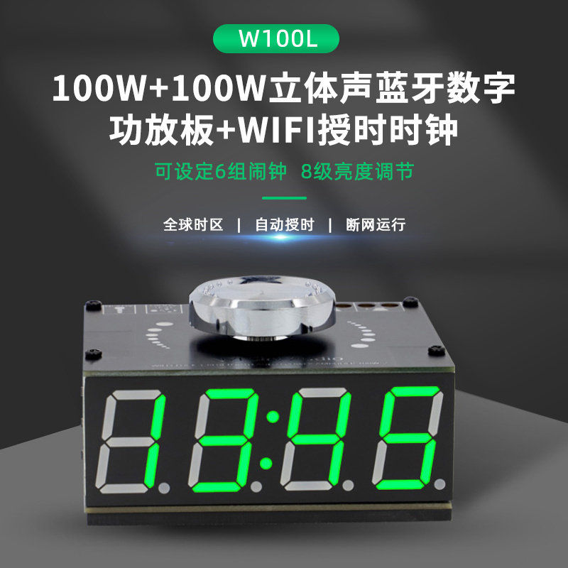 100Wx2HIFI级立体声蓝牙5.0数字功放板WIFI授时 有源无源音箱 U盘