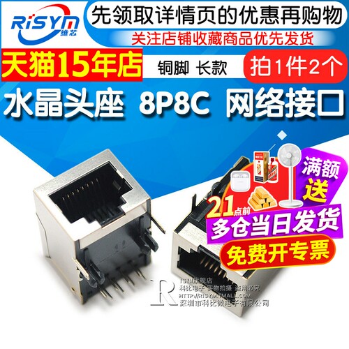 水晶头座铜脚长款网络接口