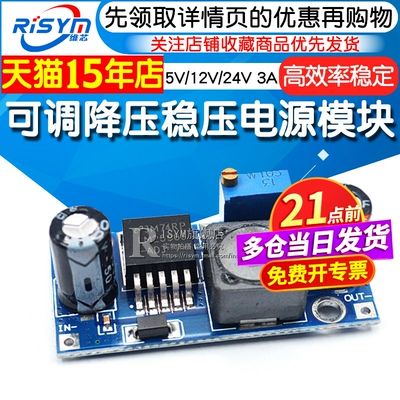 可调降压稳压电源模块