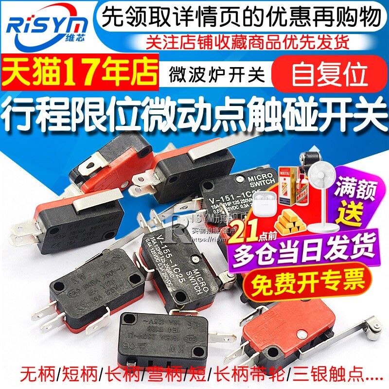 行程限位微动点触碰开关KW7-0/9 V-15/156-1C25带铆钉 开关5A/16A