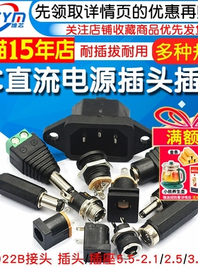 DC直流电源插头插座公母接头转接头转换母座公头5.5-2.1/2.5MM3.5