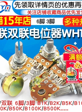 单联双联电位器WH148可调B1K 2K5K10K20K 50K音量100K500K柄15 20