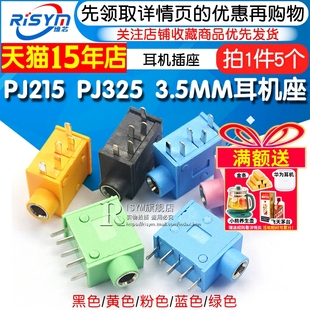 PJ215 5个 PJ325 五色可选 3.5MM口径耳机插座 耳机座