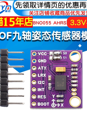 9DOF九轴姿态传感器模块BNO055 AHRS三轴加速度陀螺仪磁场模块