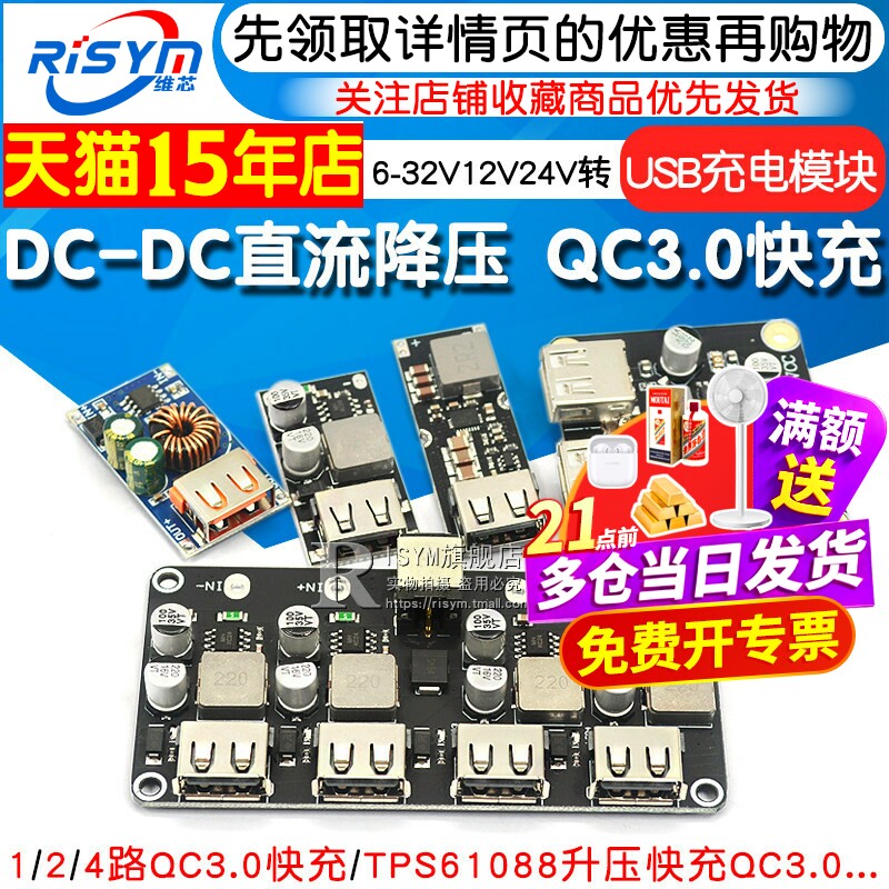 DC-DC直流降压QC3.0快充USB充电模块车载USB充电器6-32V12V24V转