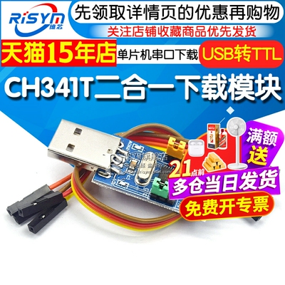 ch341t二合一模块usb转ttl串口