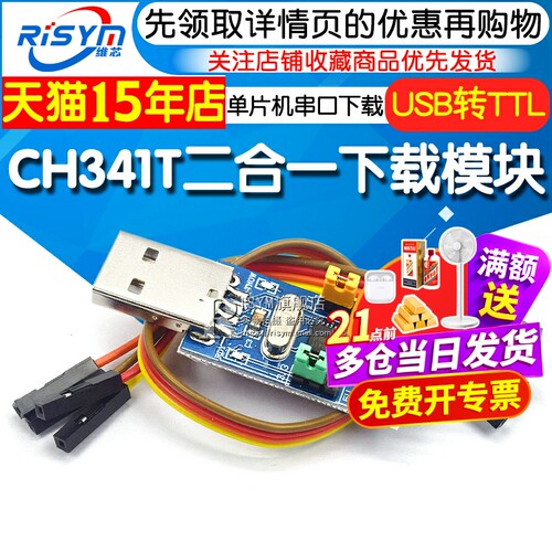 ch341t二合一模块usb转ttl串口