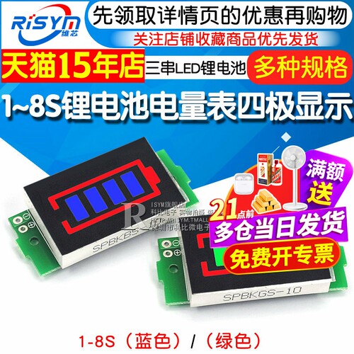 四极电池电量1-8s显示器三串模块