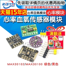 MAX30102 MAX30100心率血氧传感器模块 心率血氧传感器心率模块