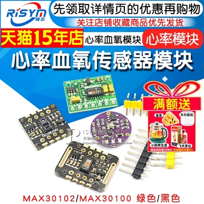 MAX30102 MAX30100心率血氧传感器模块 心率血氧传感器心率模块