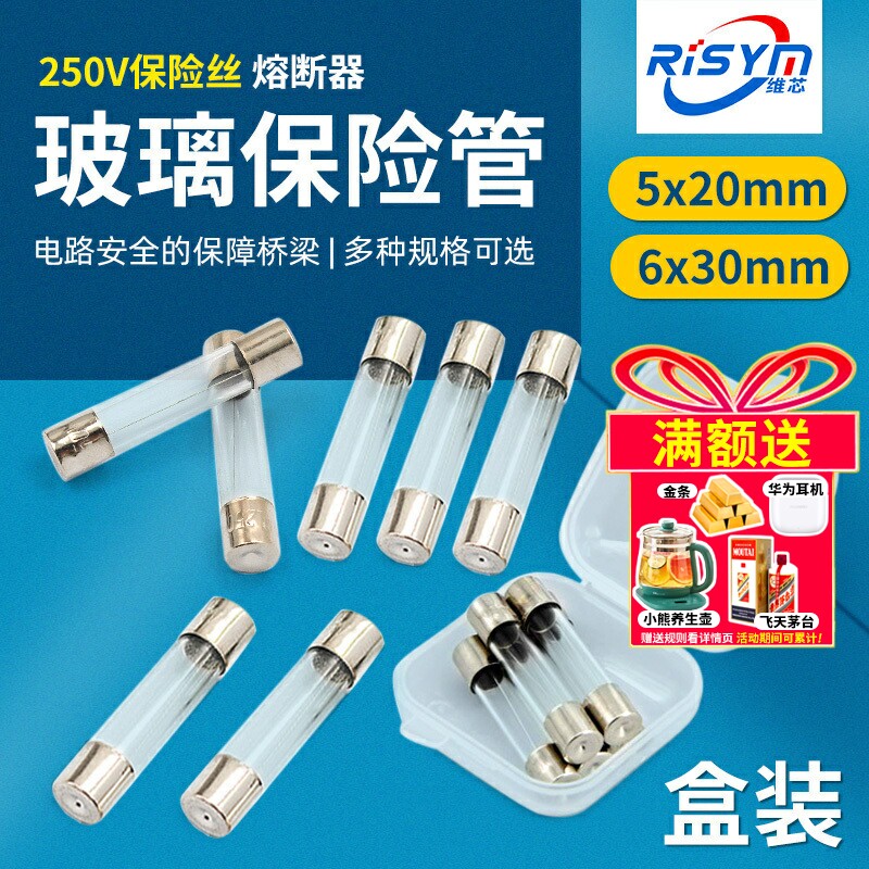 5x206x30玻璃保险丝熔断器盒装