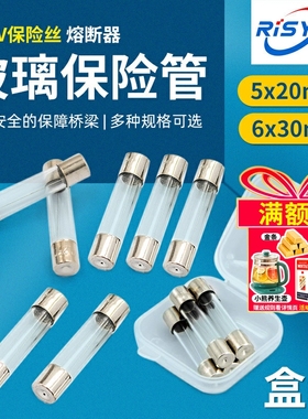 保险管5x20盒装6x30玻璃管保险丝熔断器1 2 3 5 6 8 10 15 20 30A
